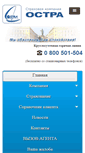 Mobile Screenshot of ostra.com.ua